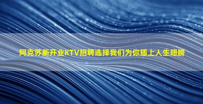 安阳KTV招聘